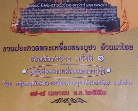 หนังสือปรกเหลืองรวมวัตถุมงคลที่นิยมของลำปางเคาะเดียวครับ