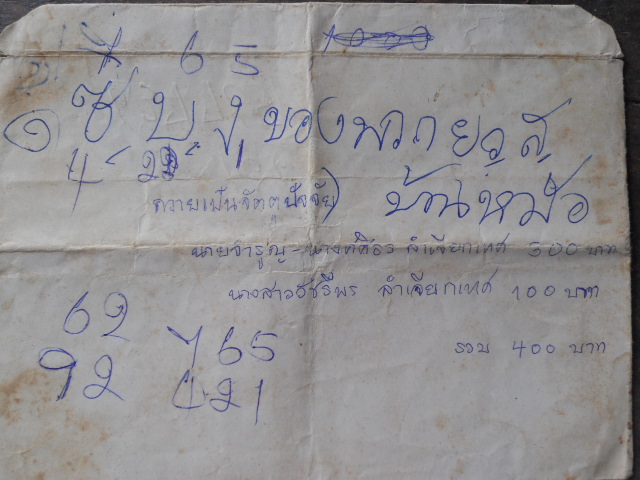 ลายมือหลวงพ่อเกษม