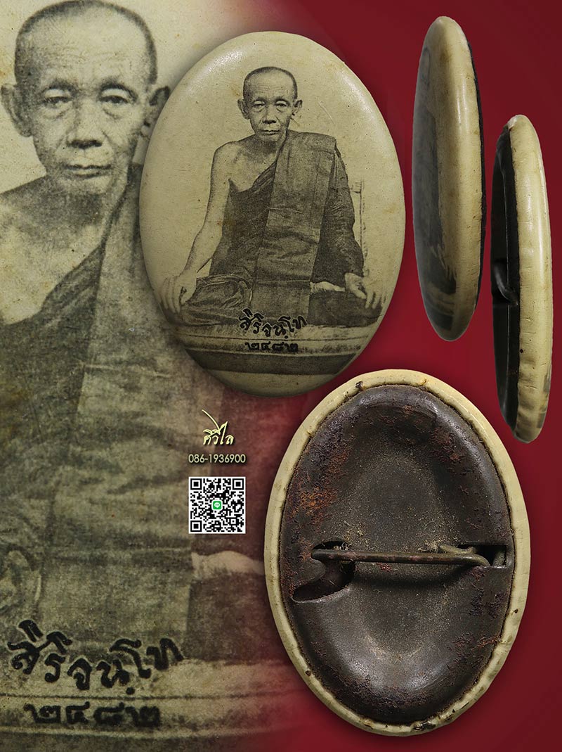 ล็อคเก็ตสิริจันโท ปี 2482 