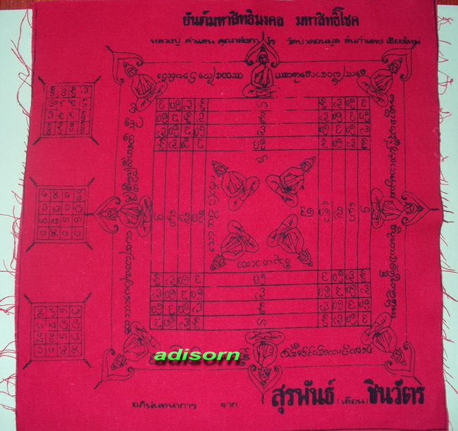 ผ้ายันต์ครูบาคำแสน คุณารังกาโร (สีแดง)