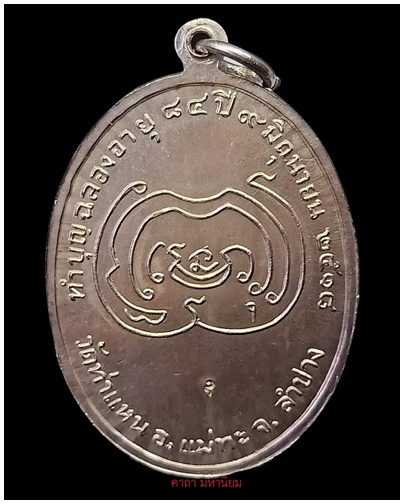 เหรียญหน้าใหญ่ หลวงพ่อเมือง วัดท่าแหน เนื้อเงิน ปี2518