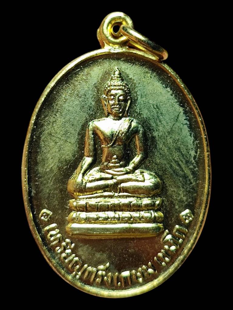 หลวงพ่อเกษม เหรียญกริ่งเกษม เขมโกปี33(1)