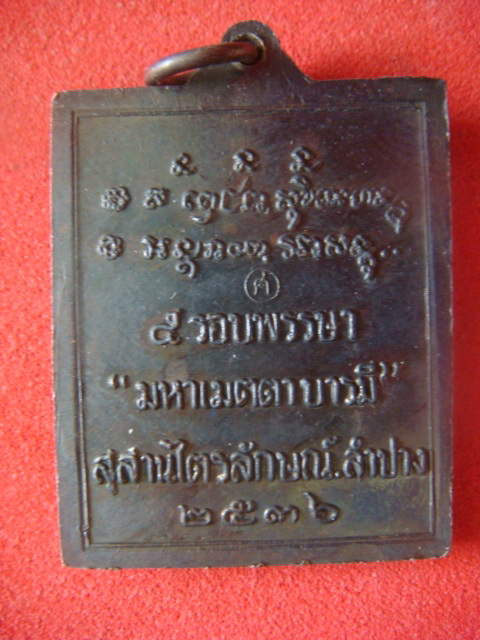 เหรียยหลวงพ่อเกษม เขมโก