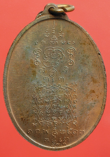 เหรียญพระยาพิชัยดาบหัก2513อุตรดิตถ์
