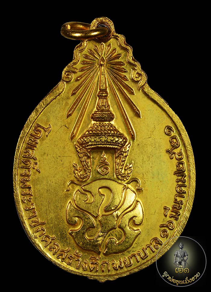 ชุดเหรียญหลวงปู่แหวน ปี๒๕๒๑ หลังภปร ใหญ่ ชุดกรรมการเล็ก 