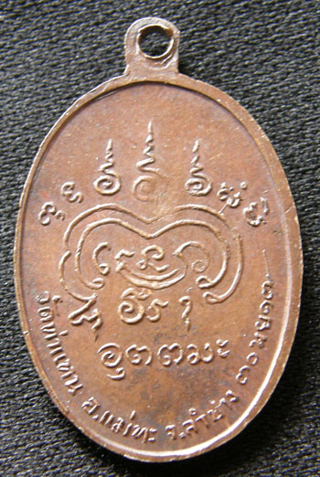 เหรียญหลวงพ่อเมืองวัดท่าแหน ปี 17 เหรียญเล็กสร้างน้อย หายาก สวย ๆ