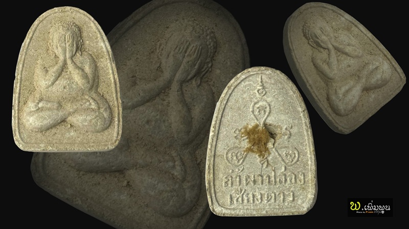 พระปิดตาเนื้อผงรุ่นแรกหลวงปู่สิม