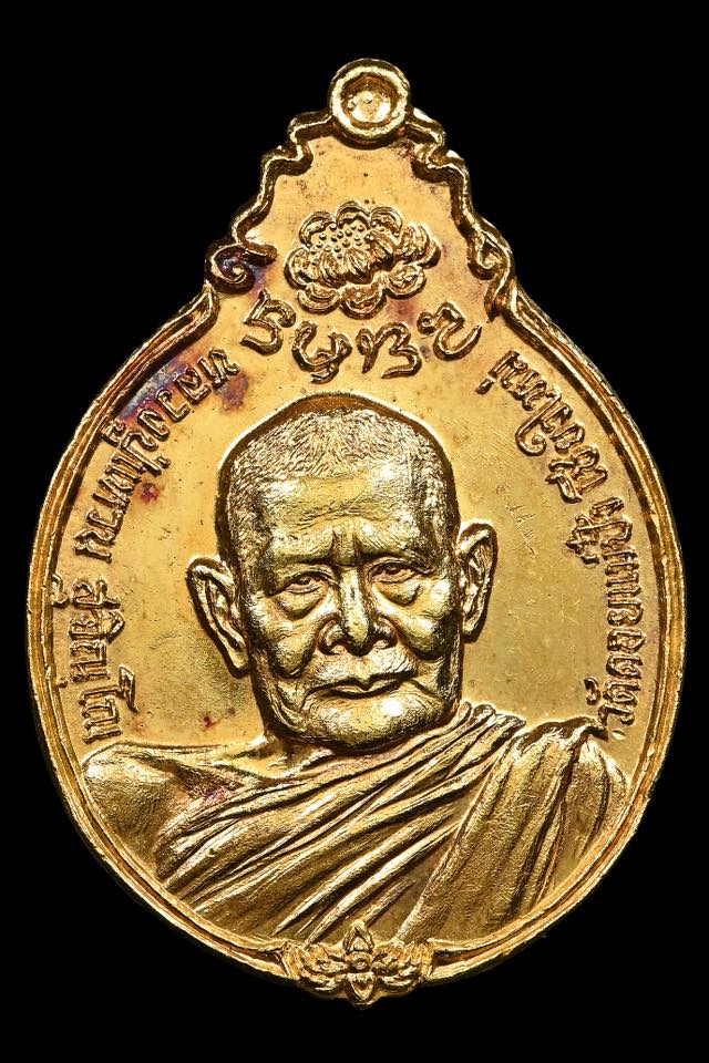 เหรียญ ภปร. หลวงปู่แหวน สุจิณโณ ทองคํา