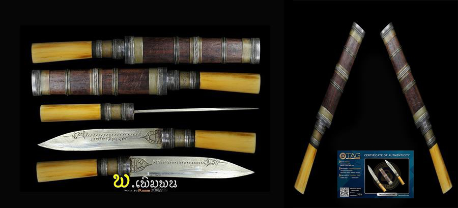 มีดหมอหลวงพ่อกันวัดเขาแก้ว