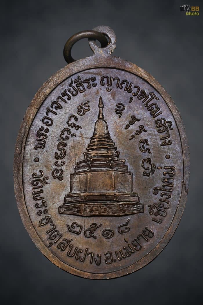 ครูบาเจ้าฯ พระธาตุสบฝาง ทองแดง + จาร 1