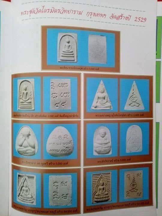 หลวงพ่อเกษม สมเด็จหลังพระนารายณ์ทรงครุฑ5