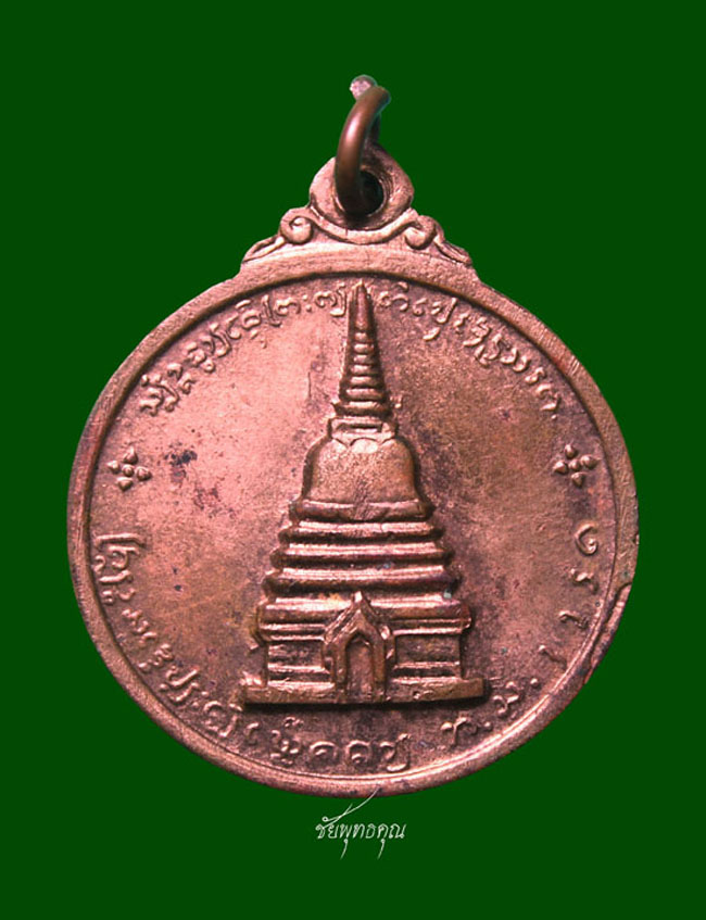 เหรียญสมเด็จพระนเรศวร เมืองงาย ปีพ.ศ. ๒๕๑๒ (ทองแดงผิวไฟ)