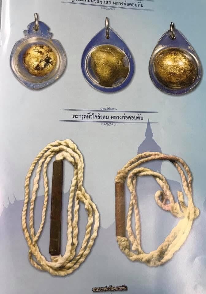 ลูกอมเทียนชัย หลวงพ่อวัดดอนตัน จ.น่าน
