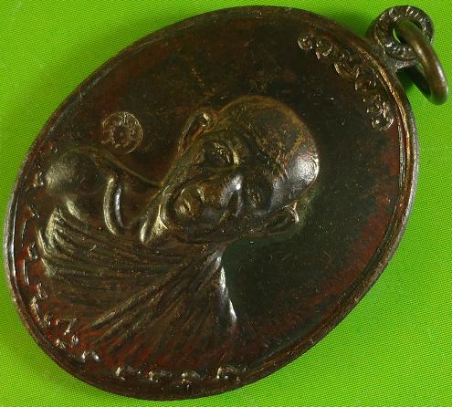 เหรียญกองพันลำปาง2 หลวงพ่อเกษม ปี36 เนื้อทองแดง 