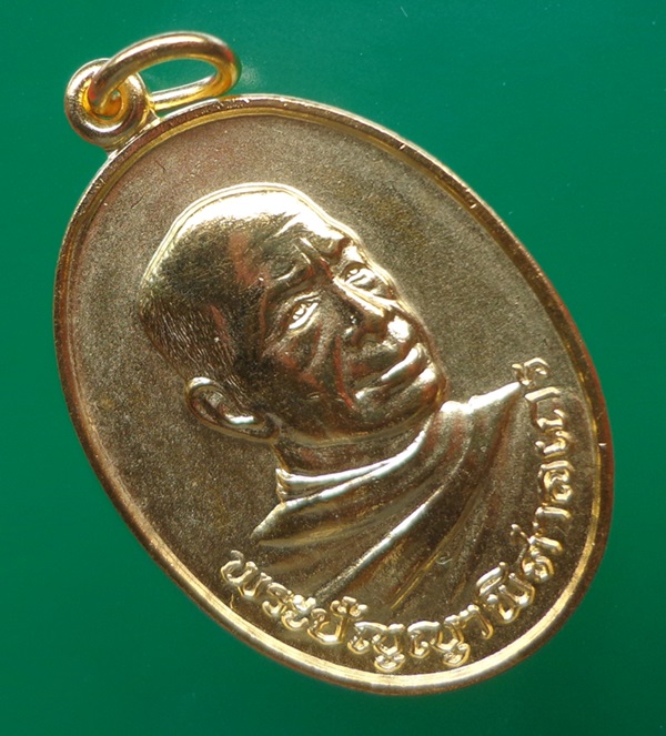 เหรียญพระอาจารย์ไพบูลย์ วัดอนาลโย ดอยบุษราคัม พะเยา