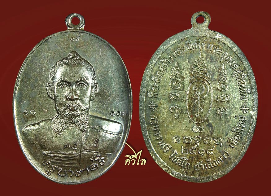 เหรียญรุ่นแรก ครูบาราศรี(ตุ๊เจ้าเสือดาว) ถ้ำเสือดาว จ.เชียงใหม่ ปี 2518เนื้อนวะโลหะ