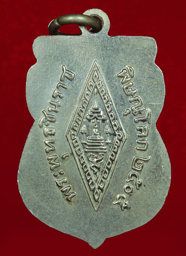 เหรียญพระพุทธชินราชปี05 อัลปากา