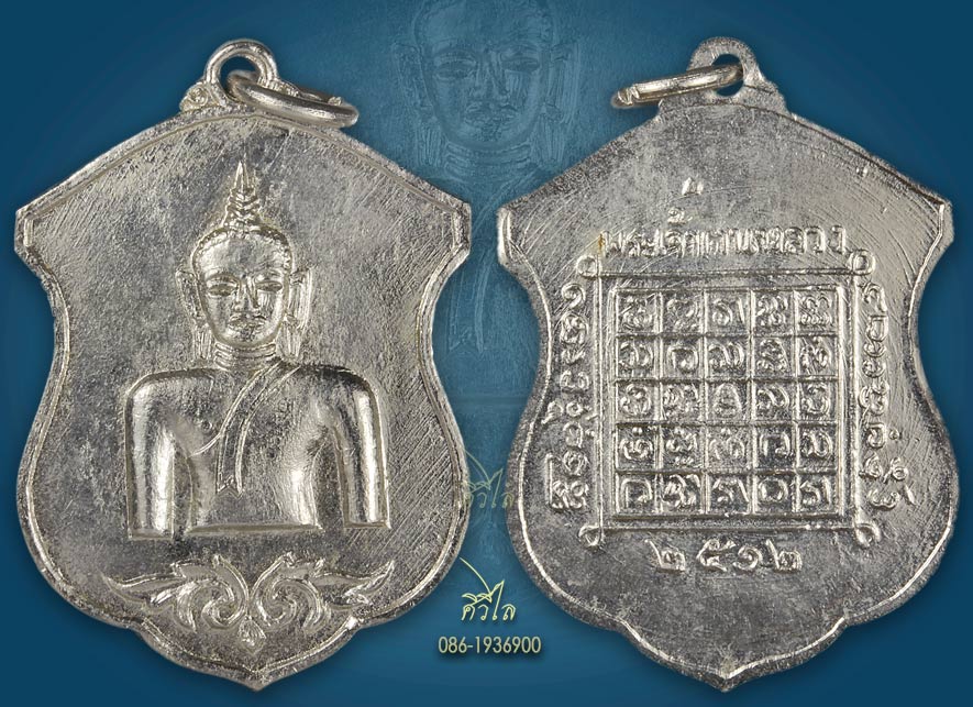 เหรียญพระเจ้าตนหลวงปี 2512 เนื้ออัลปาก้า