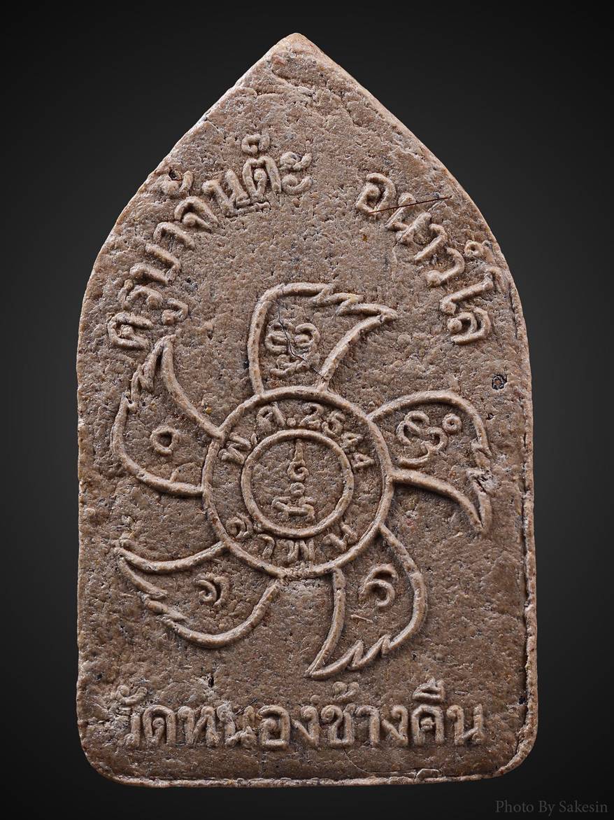 ขุนแผนรุ่นสองครูบาจันต๊ะ 