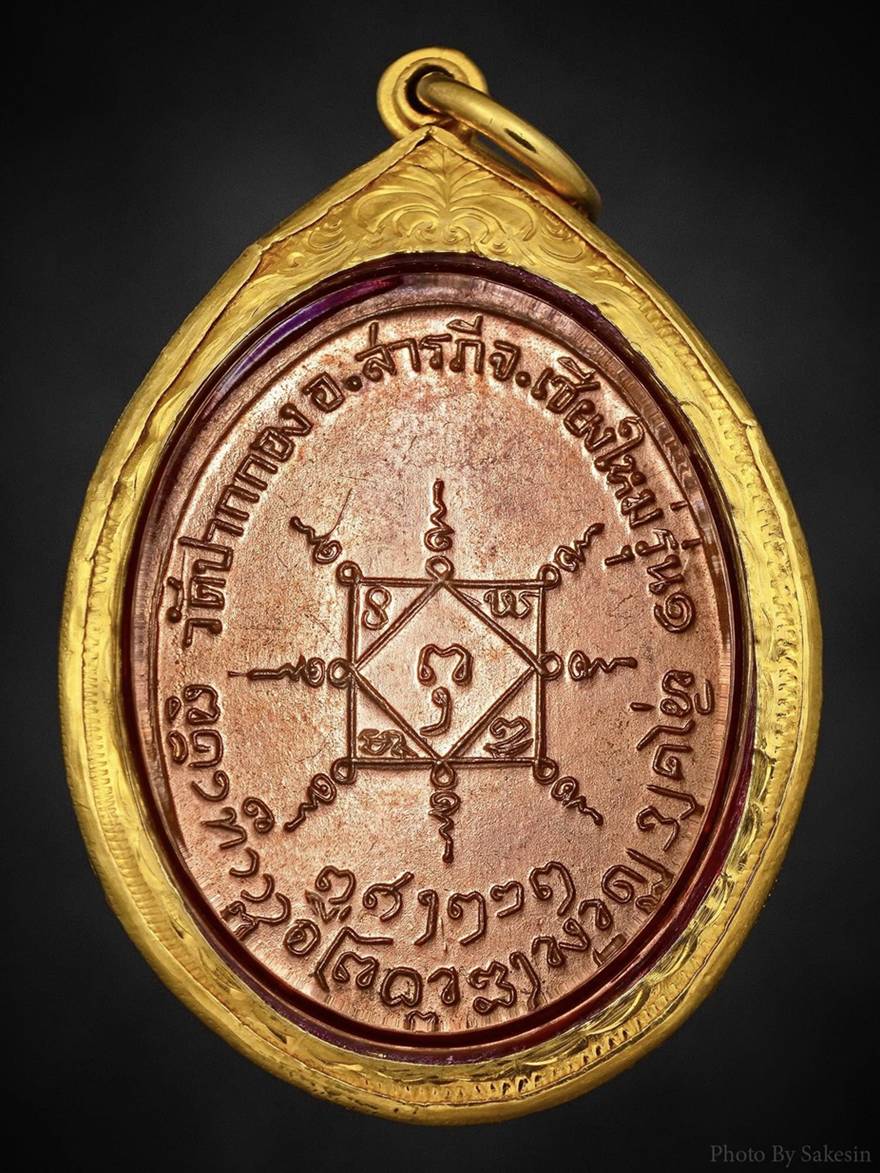 เหรียญรุ่นแรกครูบาสิงห์แก้ววัดปากกอง