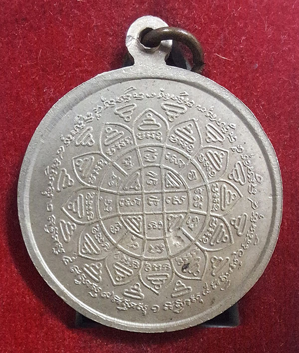 เหรียญปลอดภัยครูบาอิน เนื้ออัลปาก้า (2)
