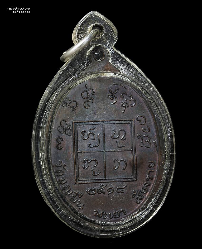 เหรียญหน้าใหญ่ ครูบาอินโต ปี 2518