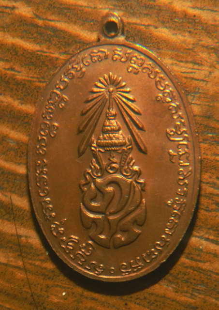 เหรียญครูบาเจ้าศรีวิชัย  ปี2527 หลัง ภปร. เนื้อทองแดง