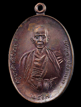 เหรียญครูบาศรีวิชัย เนื้อทองแดง ปี 17 เศียรหนาม นิยม