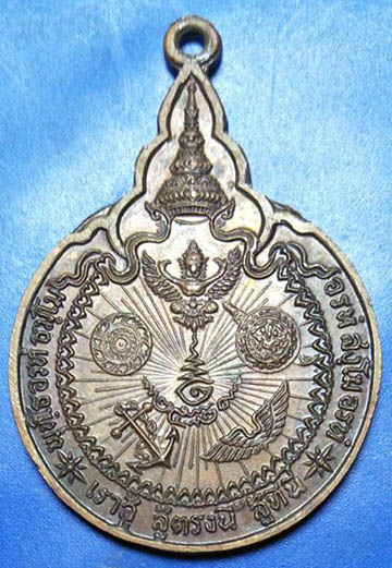 เหรียญเราสู้หลวงปู่แหวน