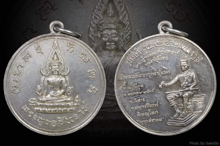 เหรียญพระพุทธชินราช จักพรรดิ์ ปี15 