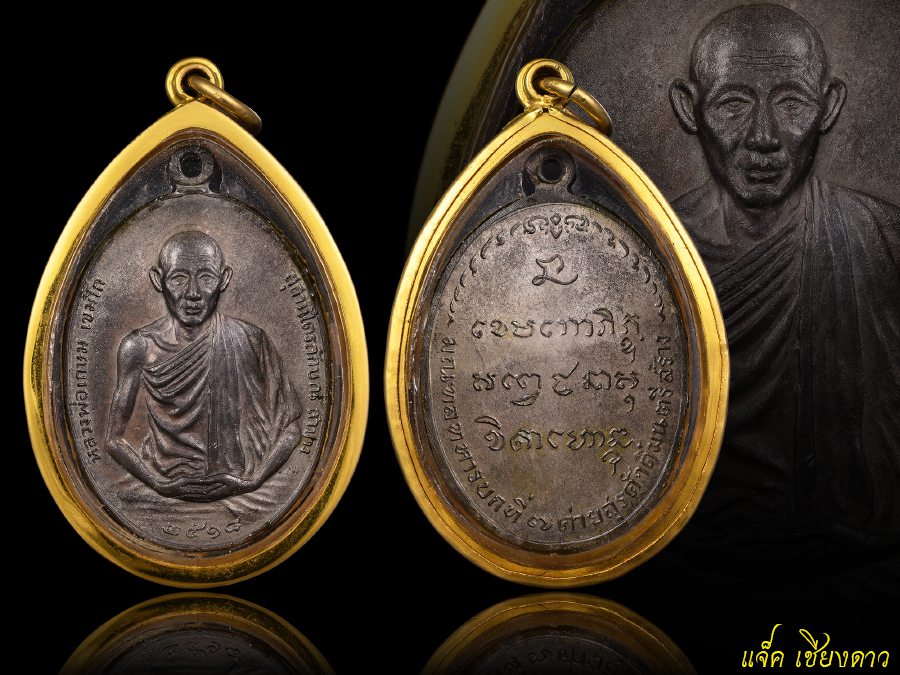   เหรียญหลวงพ่อเกษม มทบ เนื้อนวะแก่ทองสวยมาก ปี ปี2518 เลี่ยมทองพร้อมใช้