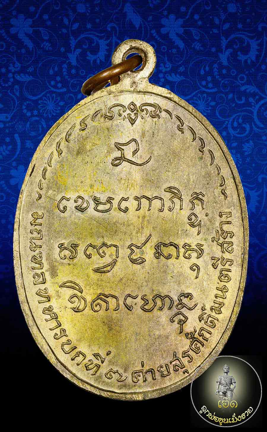 เหรียญหลวงพ่อเกษมเขมโก มทบ.๗ ค่ายสุรศักดิ์มนตรีปี๒๕๑๘เนื้อนวะโลหะ นวะพลายทอง บล็อกนิยมคับ 