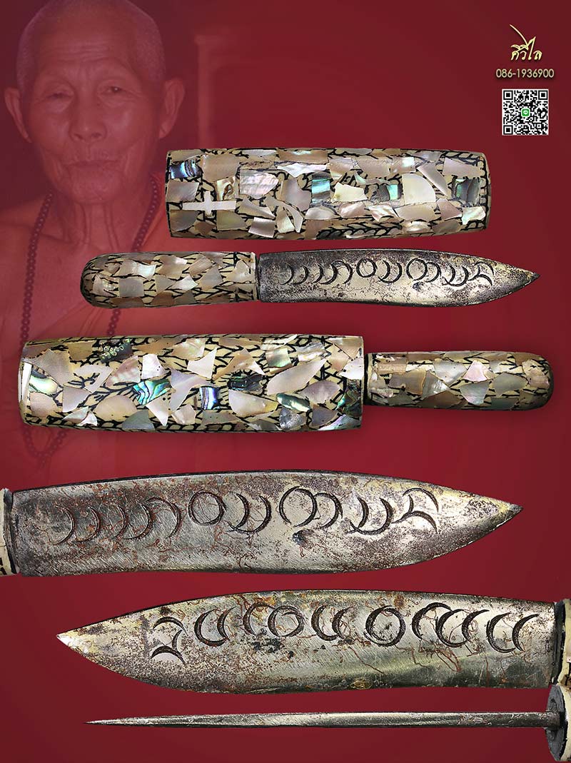 มีดหมอมุกหลวงปู่ครูบาชัยวงค์ วัดพระพุทธบาทห้วยต้ม