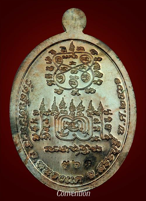 เหรียญผ้าป่า (สรงน้ำ) พระครูปลัดวิชัย ปี 2561 เนื้อนวะโลหะ หมายเลข 561 วัดสันติวิหาร จ.สระบุรี