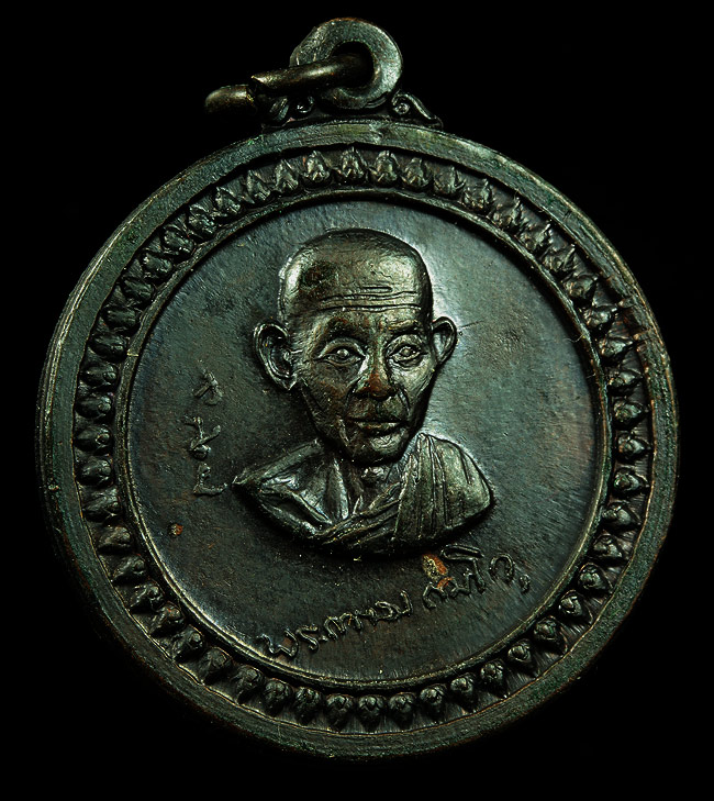 เหรียญศาลากลาง ปี2517 หลวงพ่อเกษม เขมโก ปลุกเสก ราคาแบ่งปัน สวยจริง ผิวรุ้ง จมูกโด่ง (3)