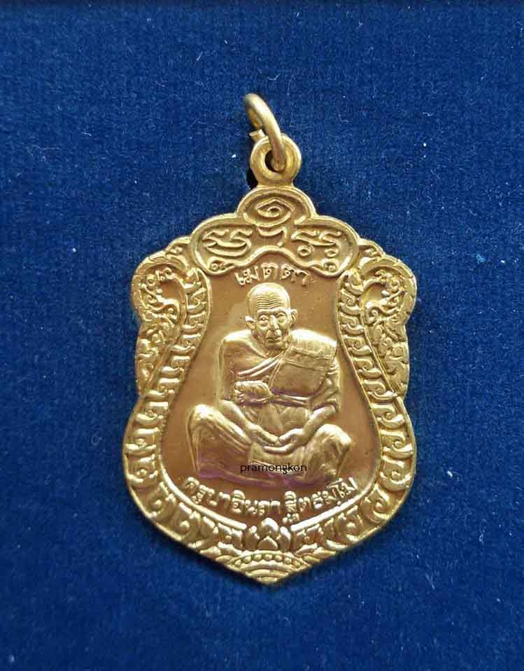เหรียญครูบาอินถา ฐิตธมฺโม รุ่นรวย คุ้มภัย เนื้อทองฝาบาตรพร้อมกล่อง (ถ เล็ก) เหรียญที่ 2 