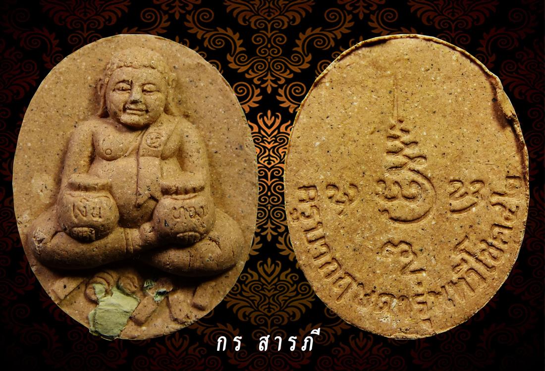 พระสังกัจจายน์ รุ่น "ทวีโชค"ครูบากฤษดา สุเมโธ