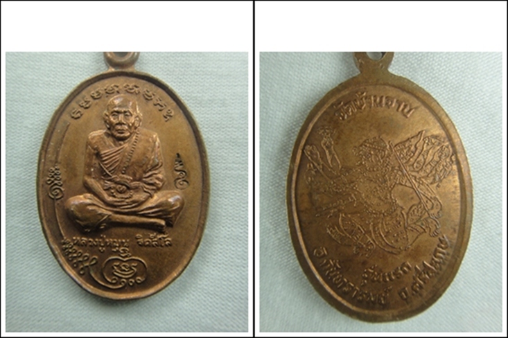 เหรียญหลวงปู่หมุน วัดบ้านจาน รุ่นแรก (มนต์พระกาฬ) เนื้อทองแดง