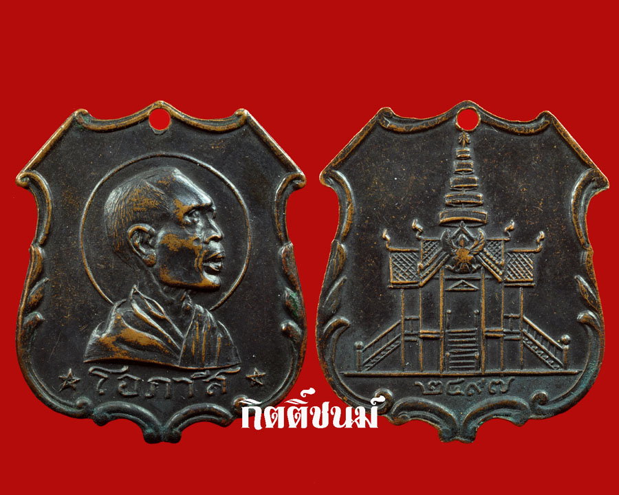 เหรียญ หลวงพ่อโอภาสี ราวบันได(นิยม) # 5