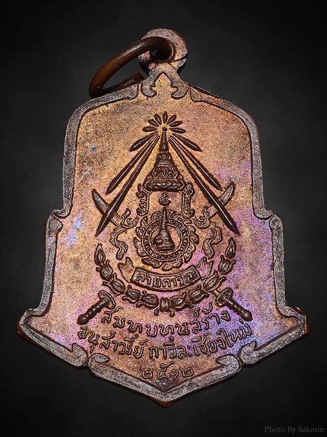 เหรียญพระเจ้าตาก วัดพระสิงห์ ปี12