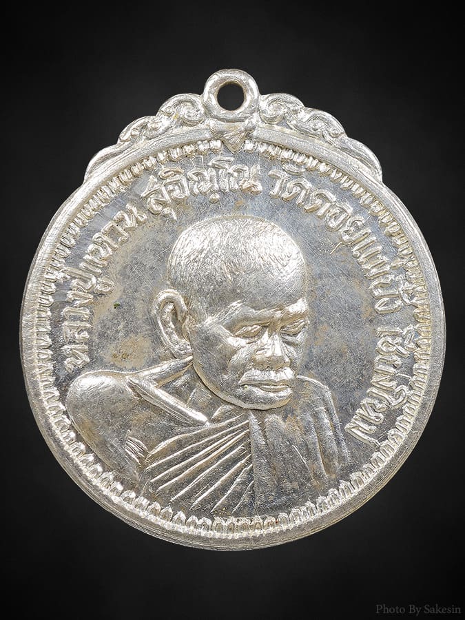 เหรียญหลวงปู่แหวน รุ่นเจดีย์ 84