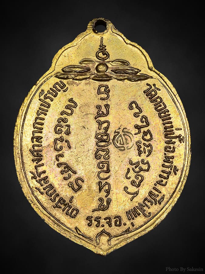 เหรียญมะพร้าวหลวงปู่แหวน รุ่น3