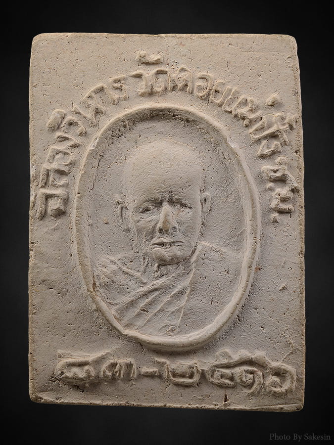 พระผงแซ่ยิดใหญ่ หลวงปู่แหวน