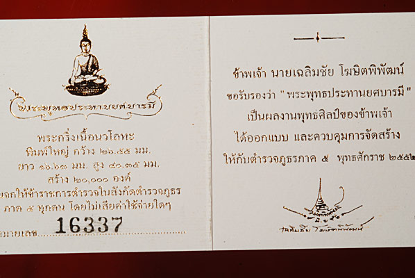 พระพุทธประทานยศบารมี  เบาๆ