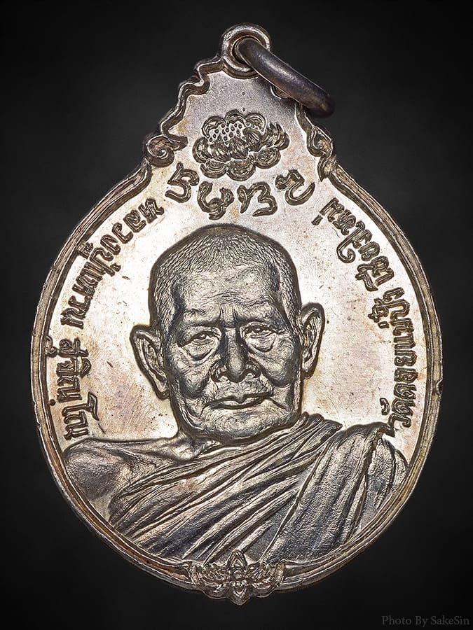 เหรียญหลวงปู่แหวน ภปร เนื้อเงิน