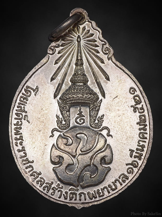 เหรียญหลวงปู่แหวน ภปร เนื้อเงิน