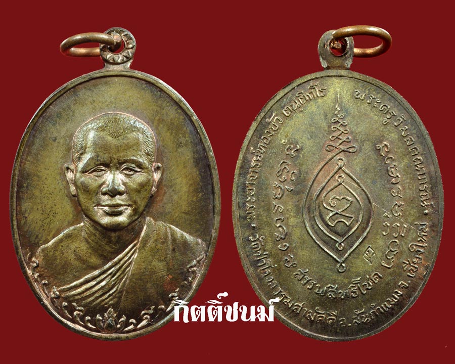 เหรียญหลวงปู่ทองบัว รุ่นแรก 17 เนื้อนวะ