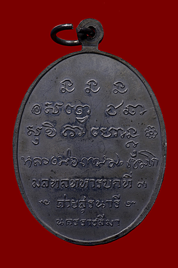 ค่ายสุรนารี รมดำเดิม แชมป์ครับ