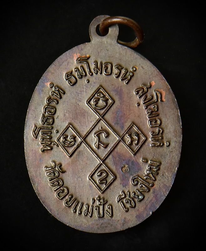 เหรียญข้างพญานาค หลวงปู่แหวน