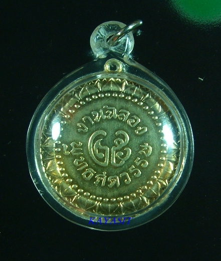 เหรียญพระธรรมจักร ฉลอง 25 พุทธศตวรรษ